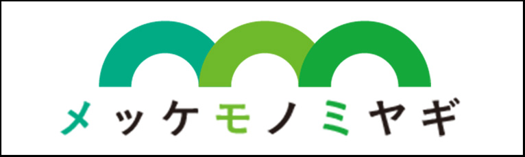 メッケモノミヤギ 商品ページ